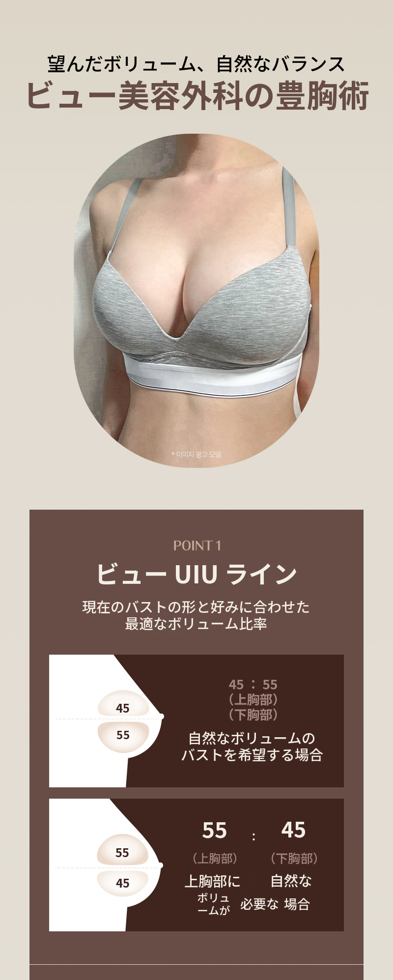 ❤️ビュー❤️UIU 豊胸手術