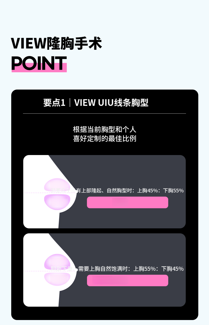 ❤️视图❤️UIU 胸部整形 240