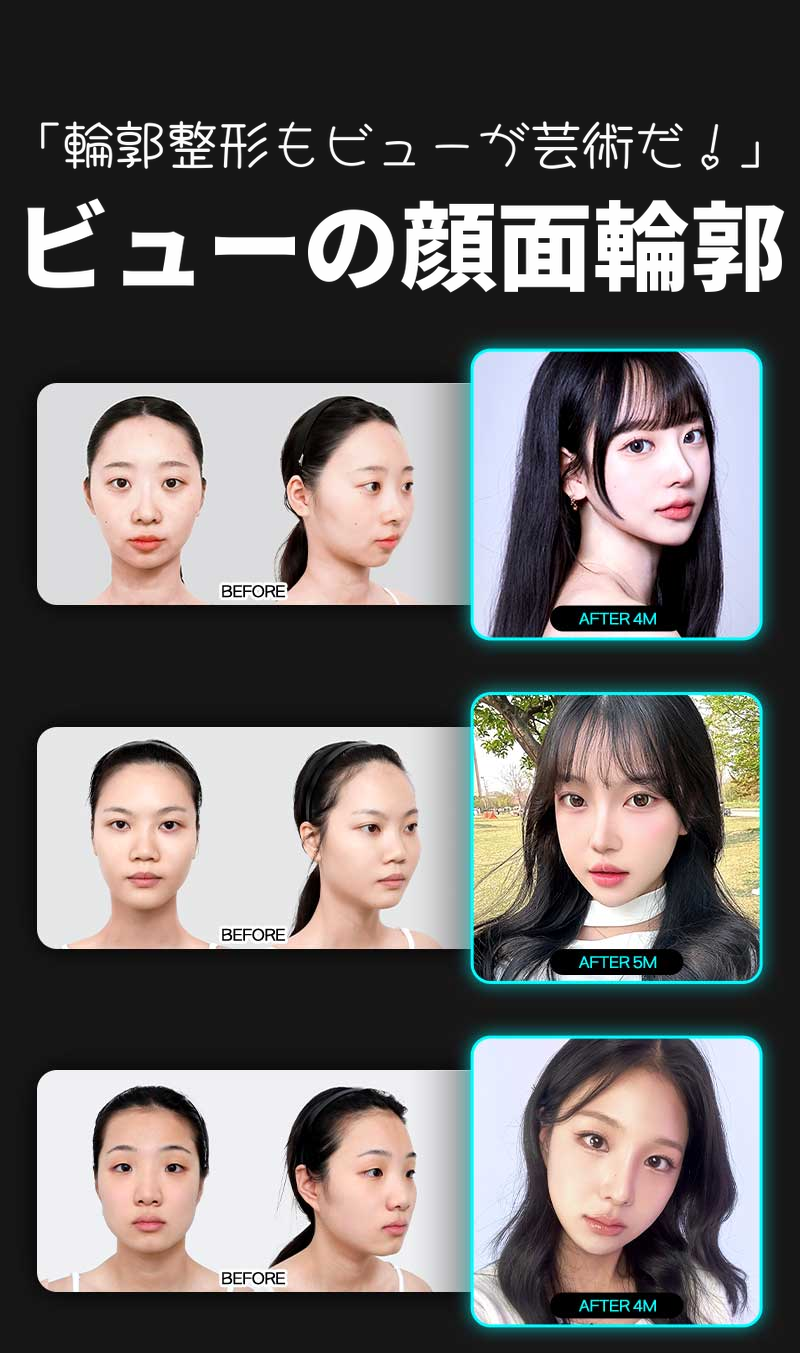 ❤️ビュー❤️顔の輪郭