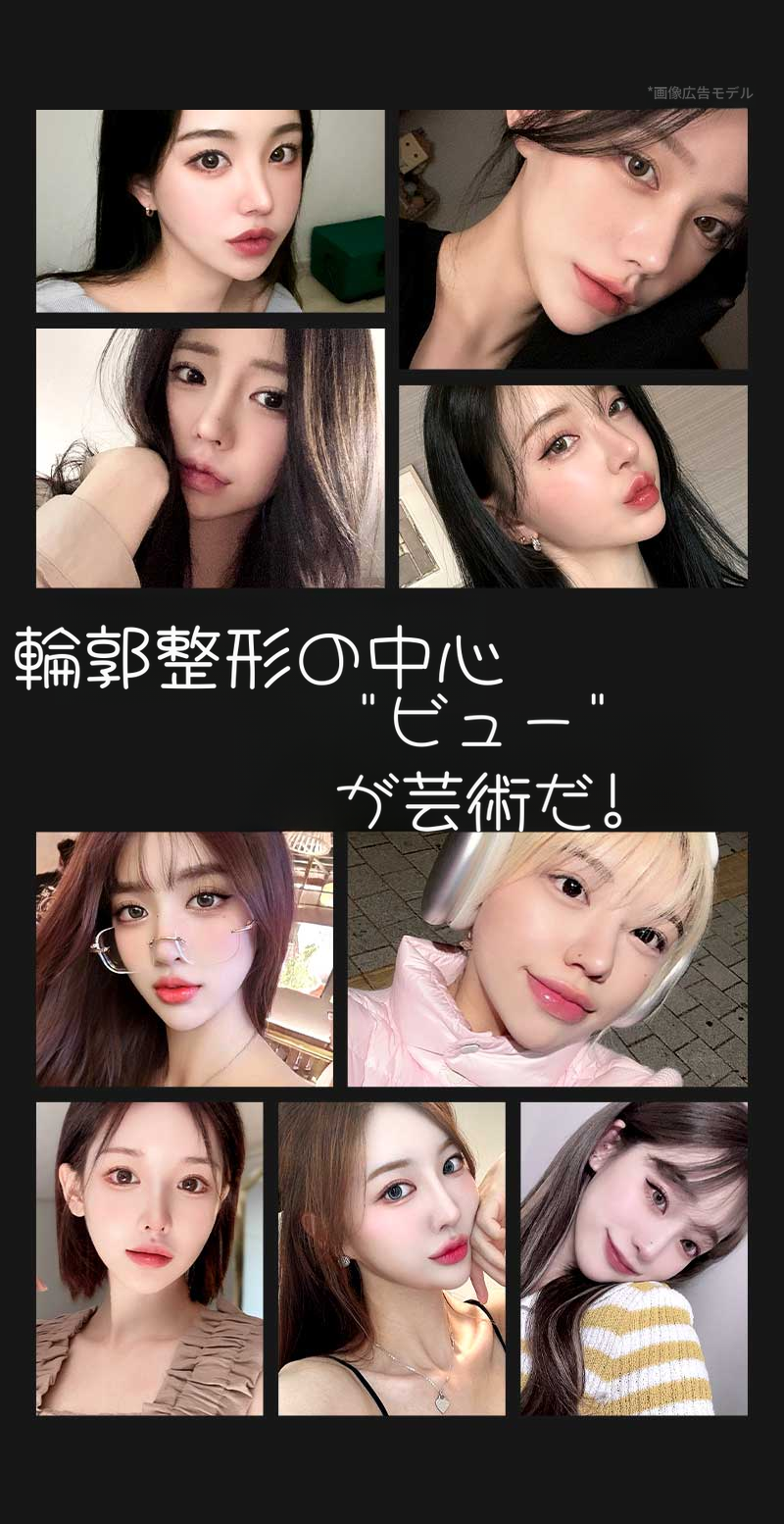 ❤️ビュー❤️顔の輪郭