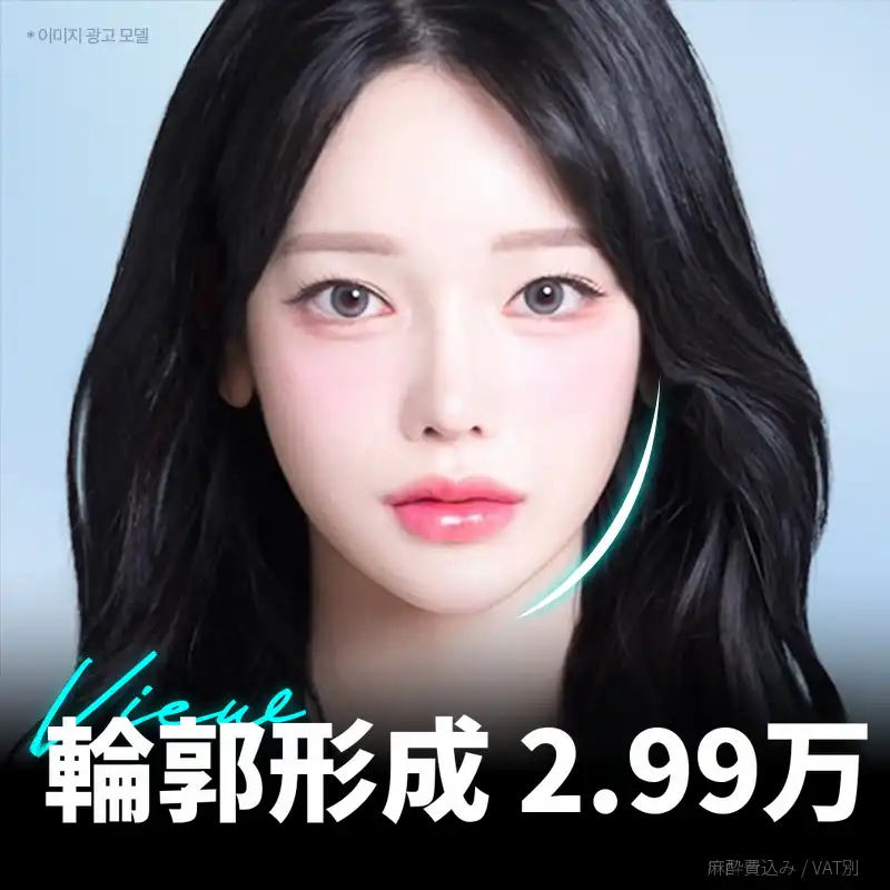 ❤️ビュ❤️顔の輪郭