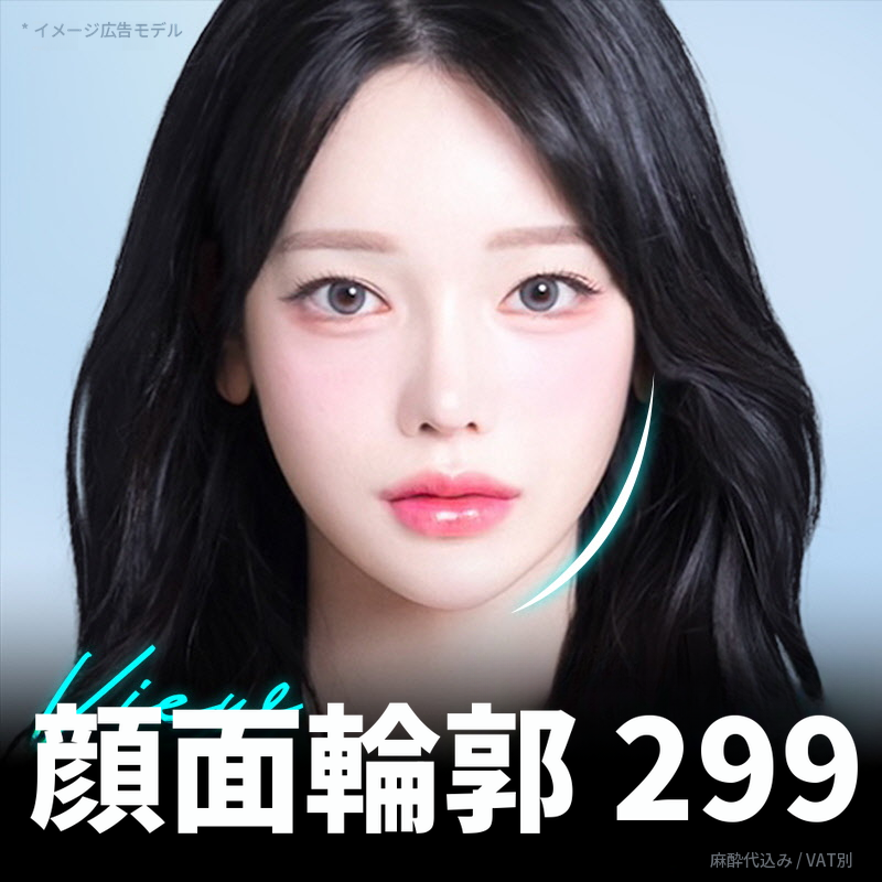 ❤️ビュー❤️顔の輪郭