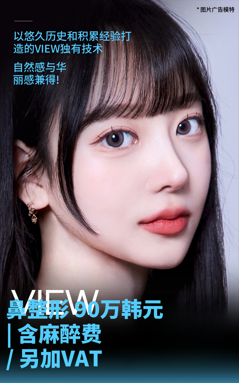 ❤️视图❤️鼻整形