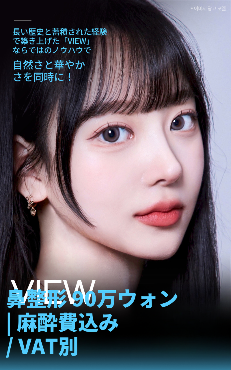 ❤️ビュー❤️鼻整形