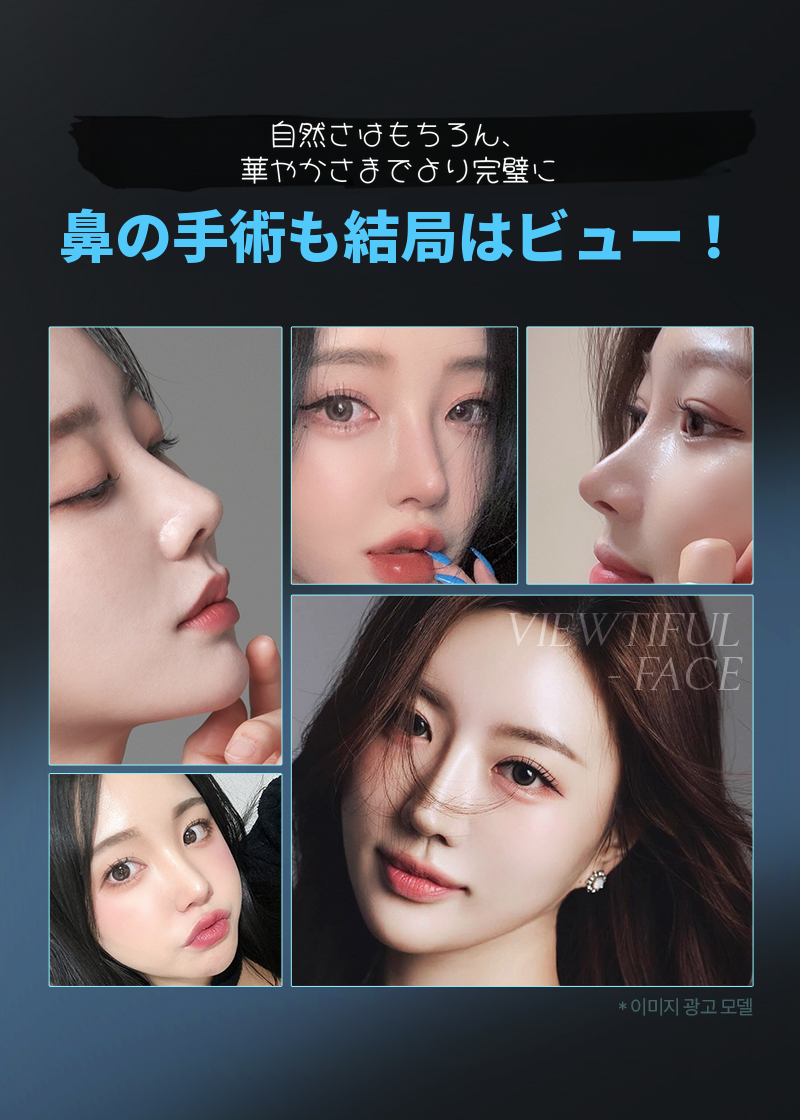 ❤️ビュー❤️鼻整形