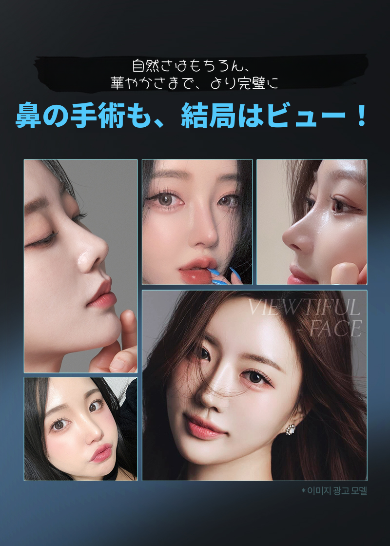 ❤️ビュー❤️鼻整形