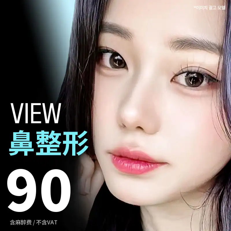 ❤️唯美❤️鼻整形