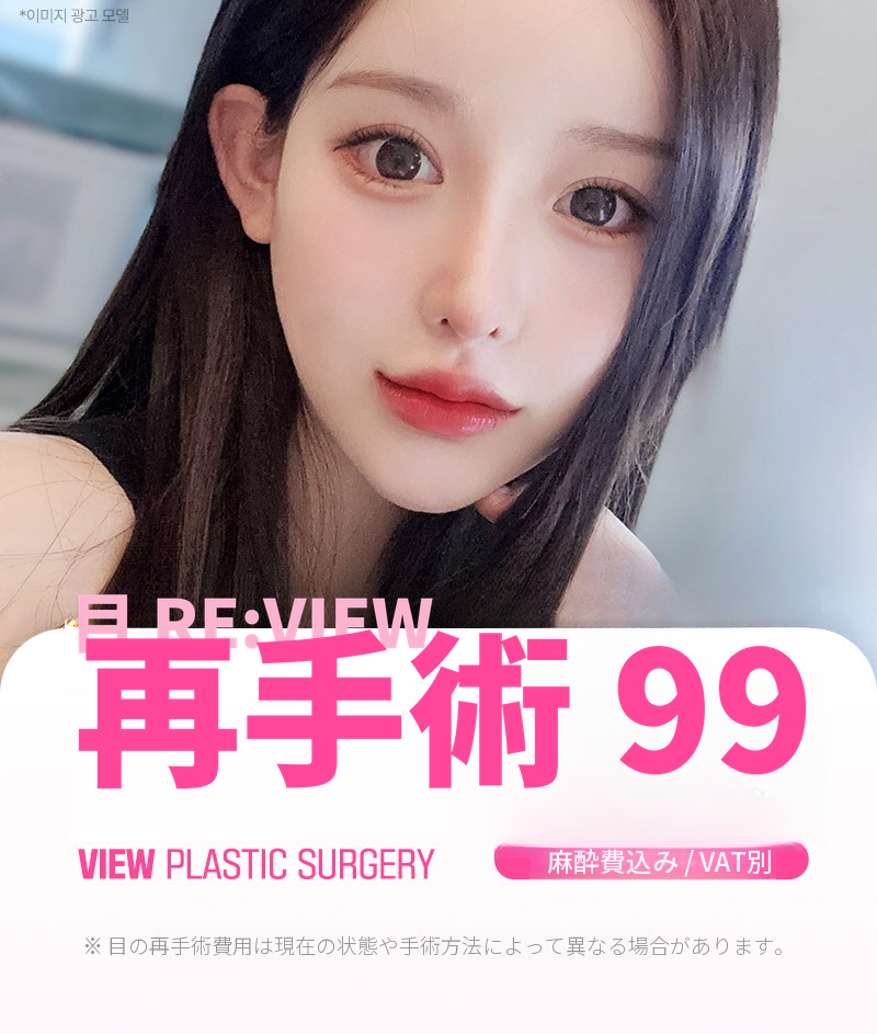 ❤️ビュ❤️目の再手術