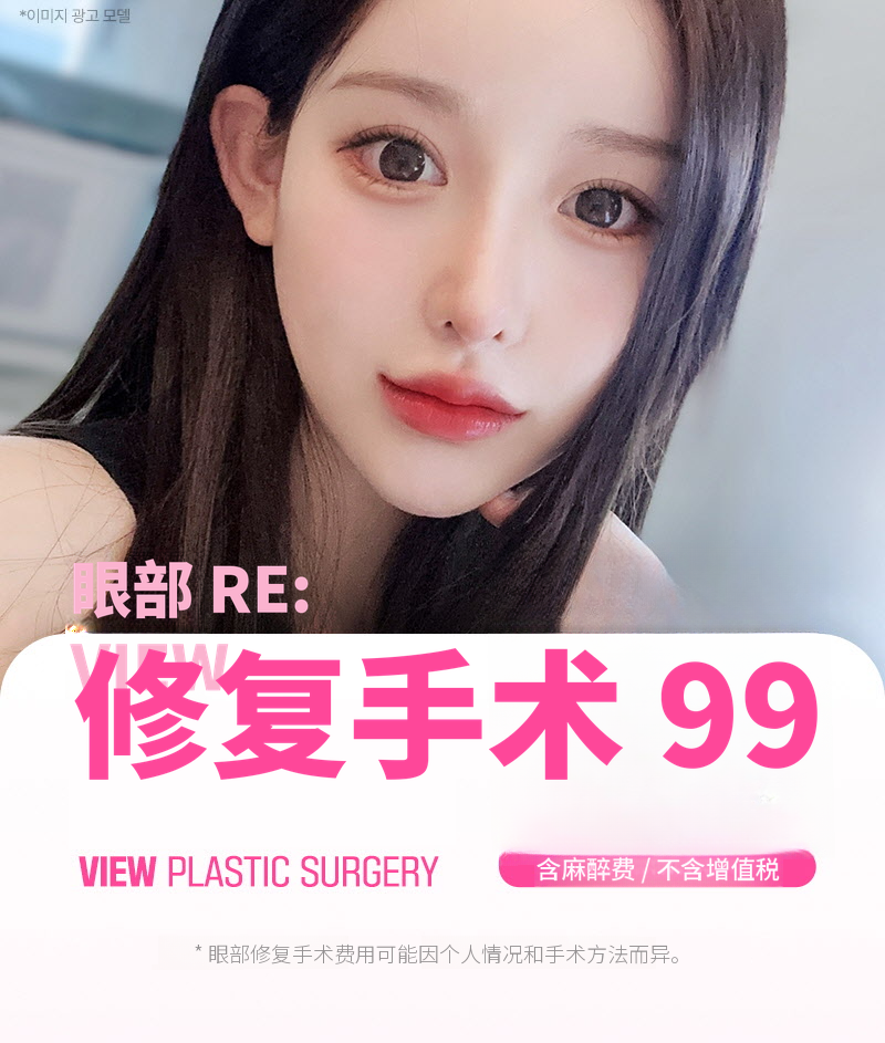 ❤️美丽❤️眼睛重建手术