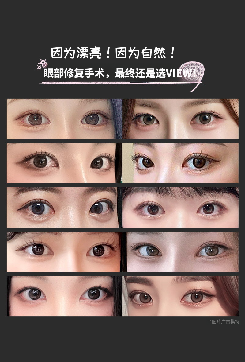 ❤️美丽❤️眼睛重建手术