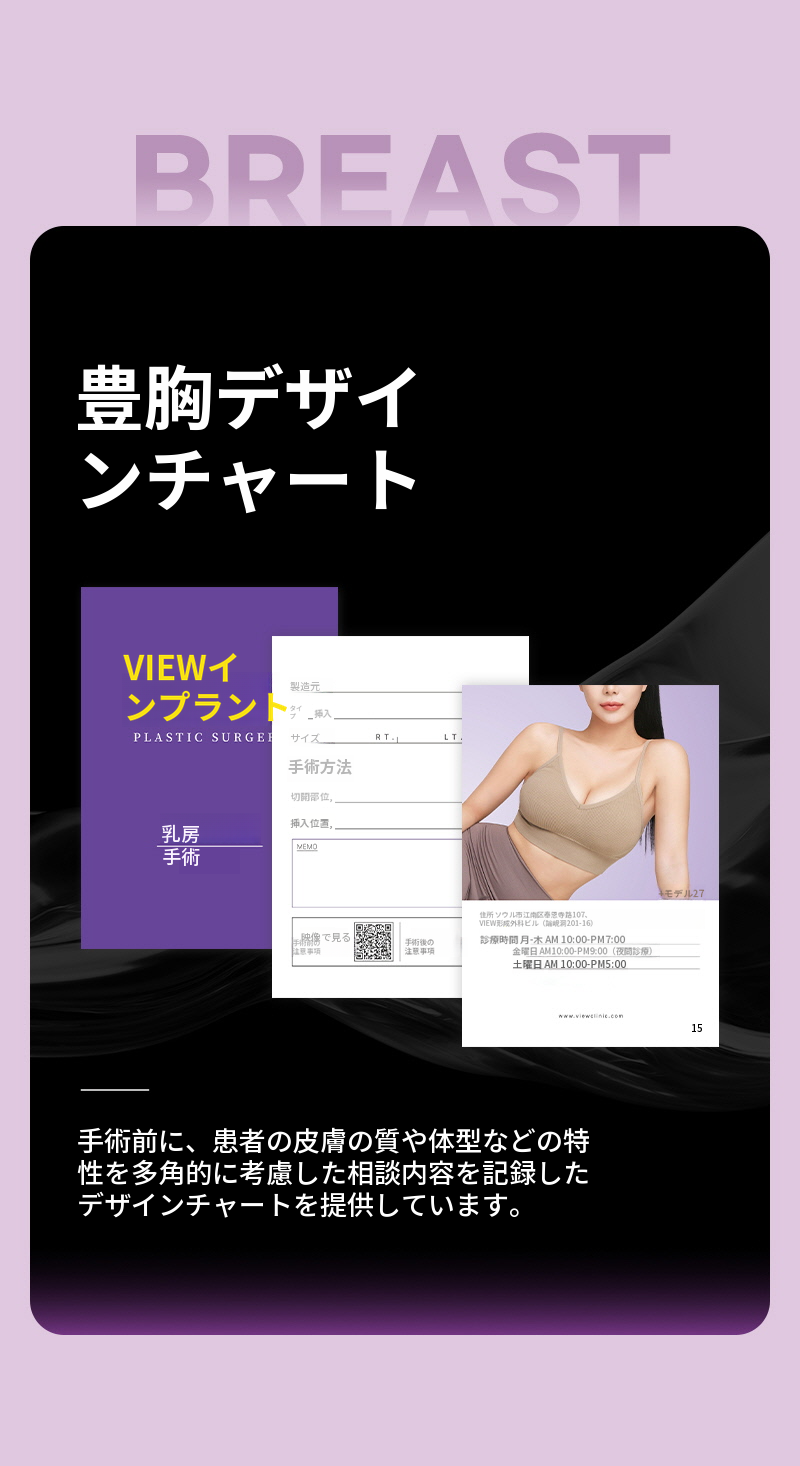 ❤️ビュー❤️ モティバ胸の整形