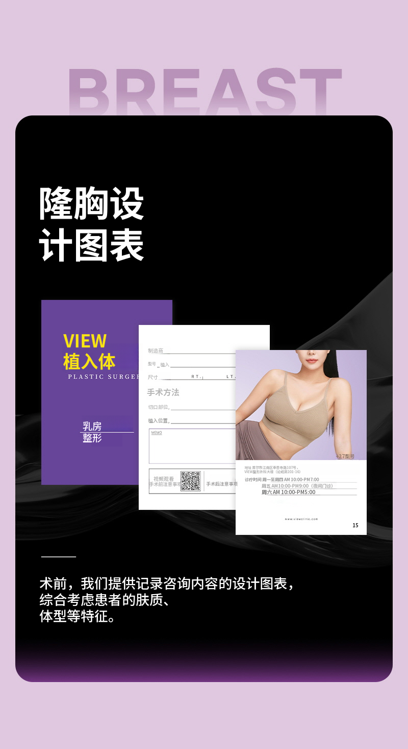 ❤️视图❤️ Motiva 胸部整形