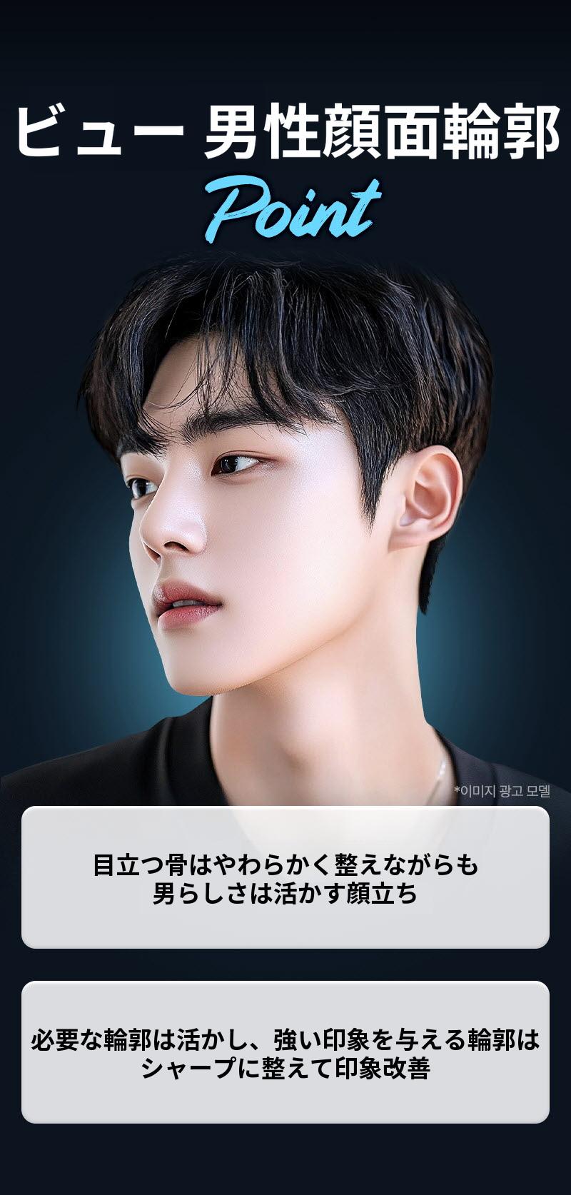 ❤️ビュー❤️男性顔面輪郭