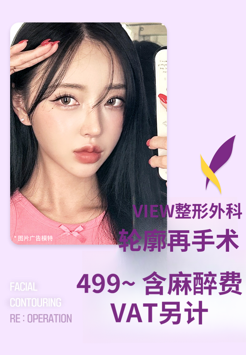❤️视图❤️面部轮廓修复手术