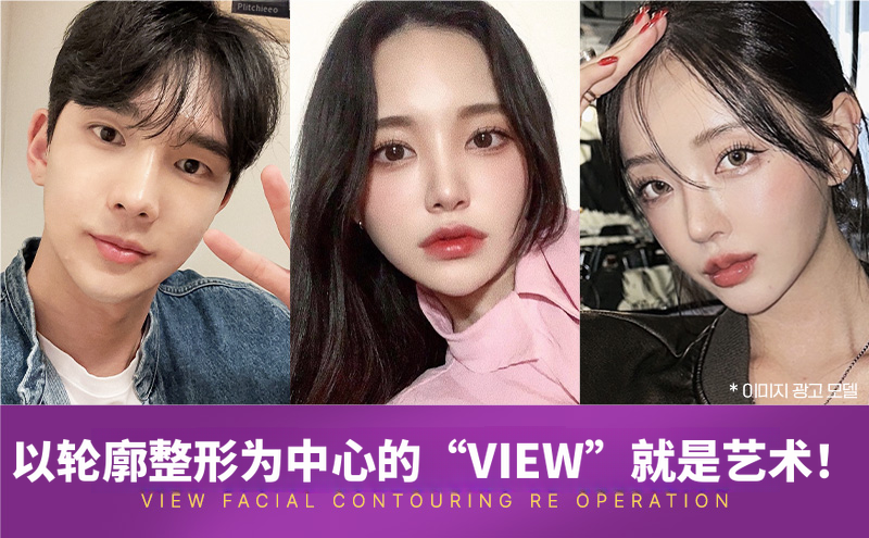 ❤️视图❤️面部轮廓修复手术