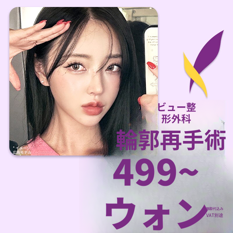 ❤️ビュー❤️フェイスライン再手術