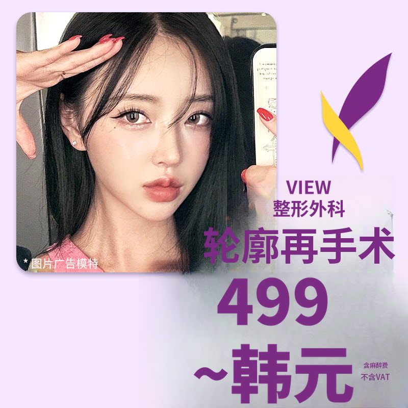 ❤️视图❤️面部轮廓修复手术