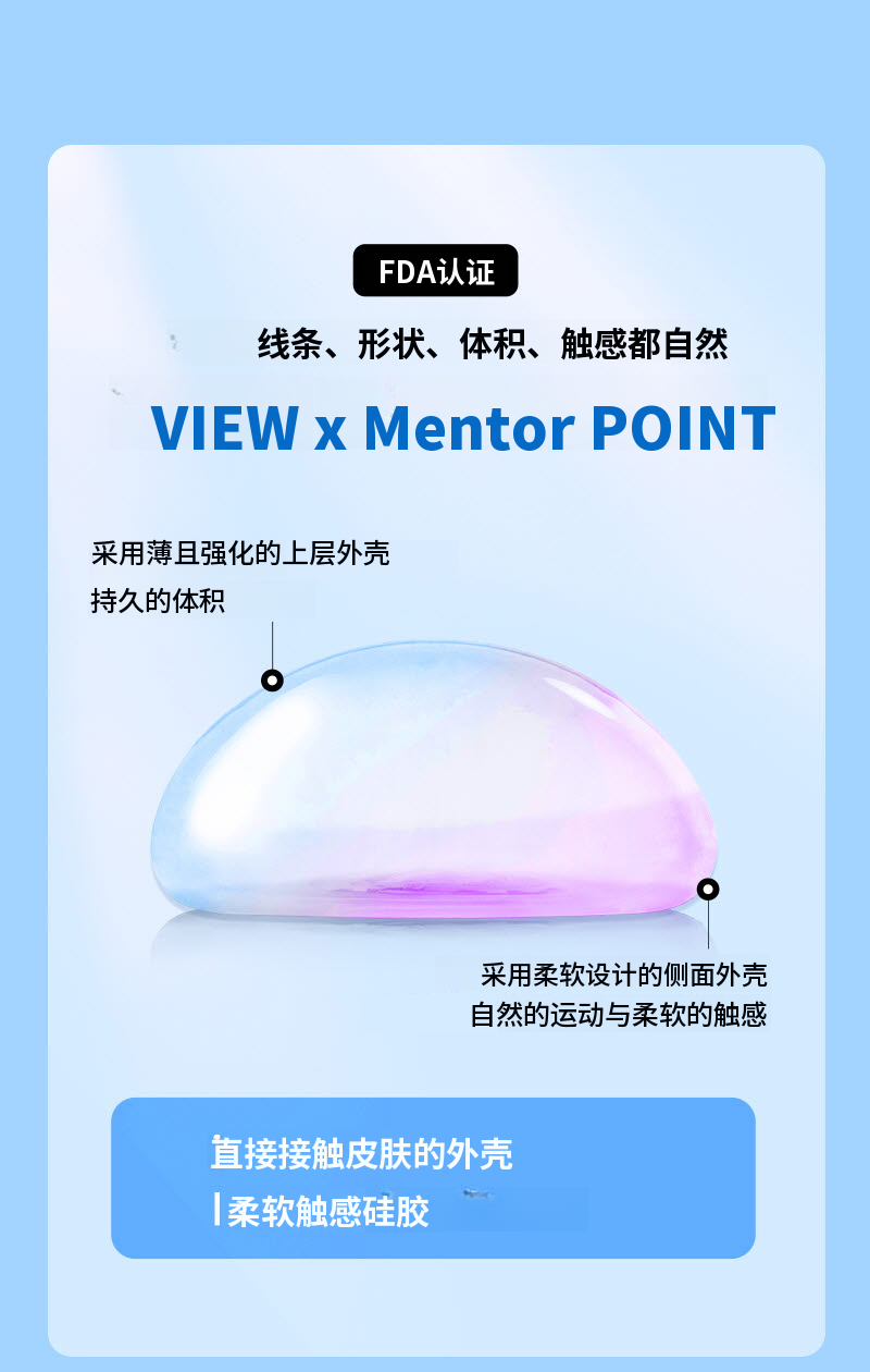 ❤️美丽❤️Mentor胸部整形