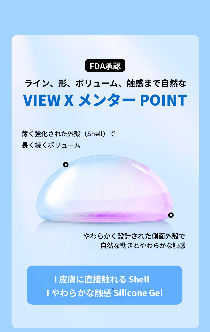 ❤️ビュー❤️メンター 胸の整形