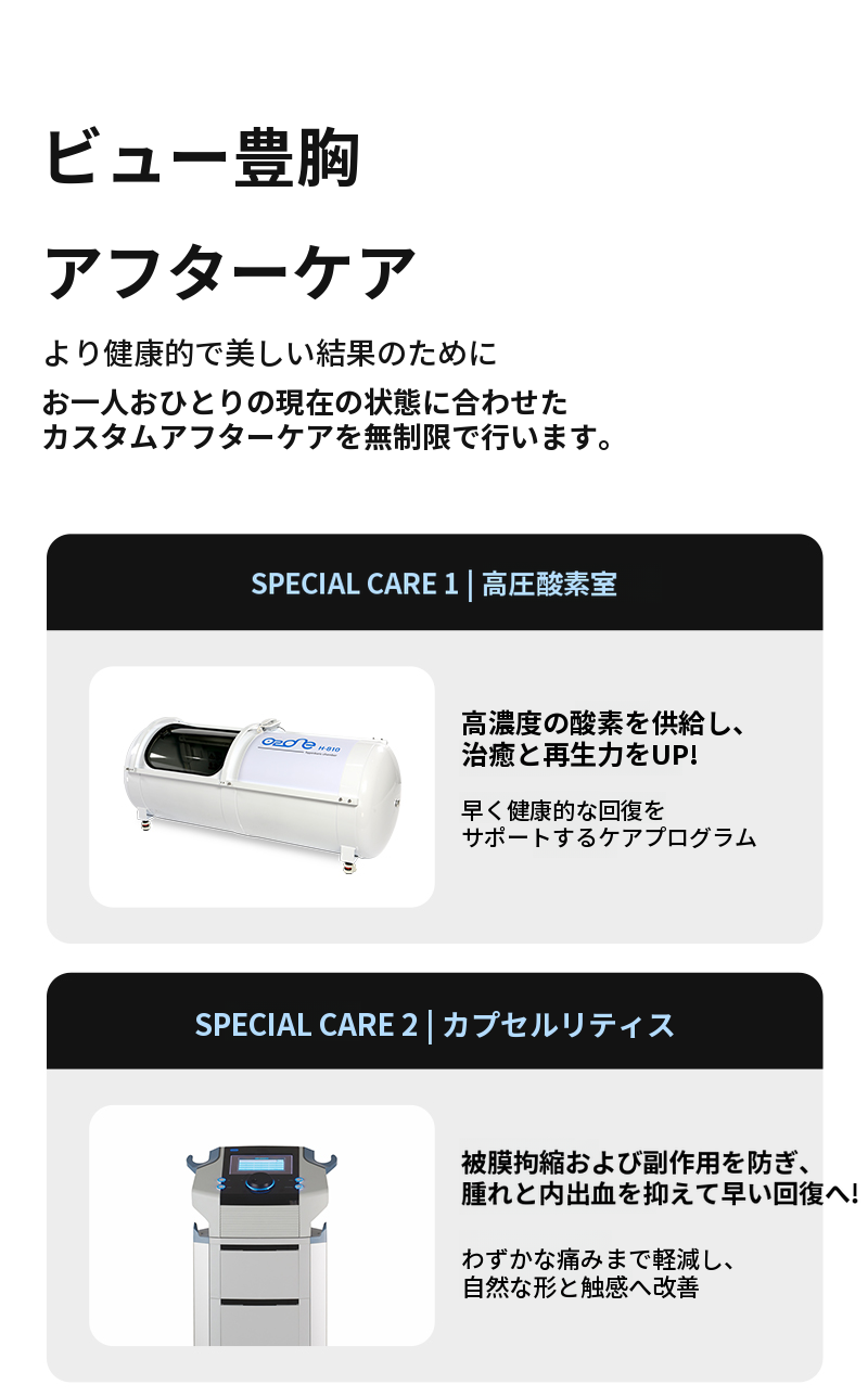 ❤️ビュー❤️メンター 胸の整形