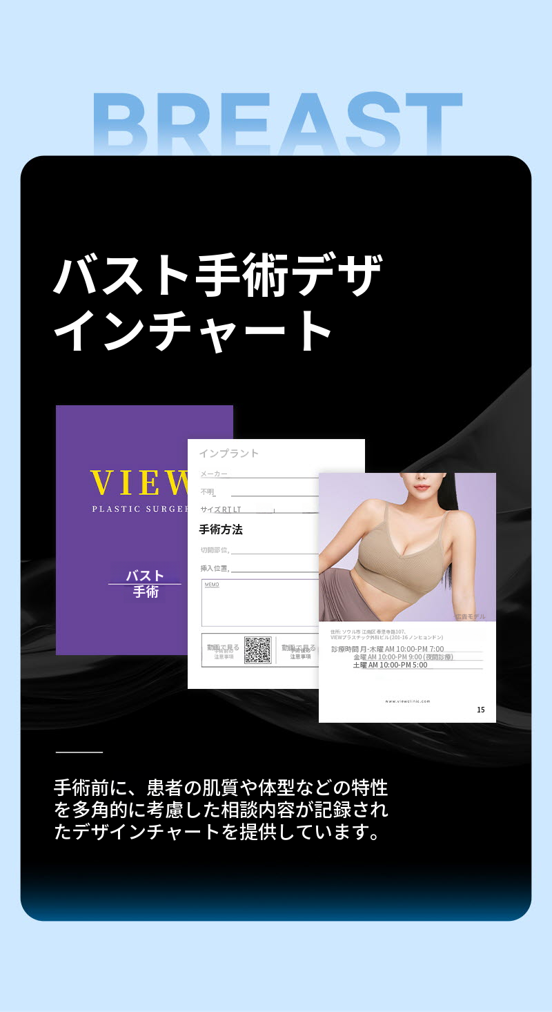 ❤️ビュー❤️メンター 胸の整形