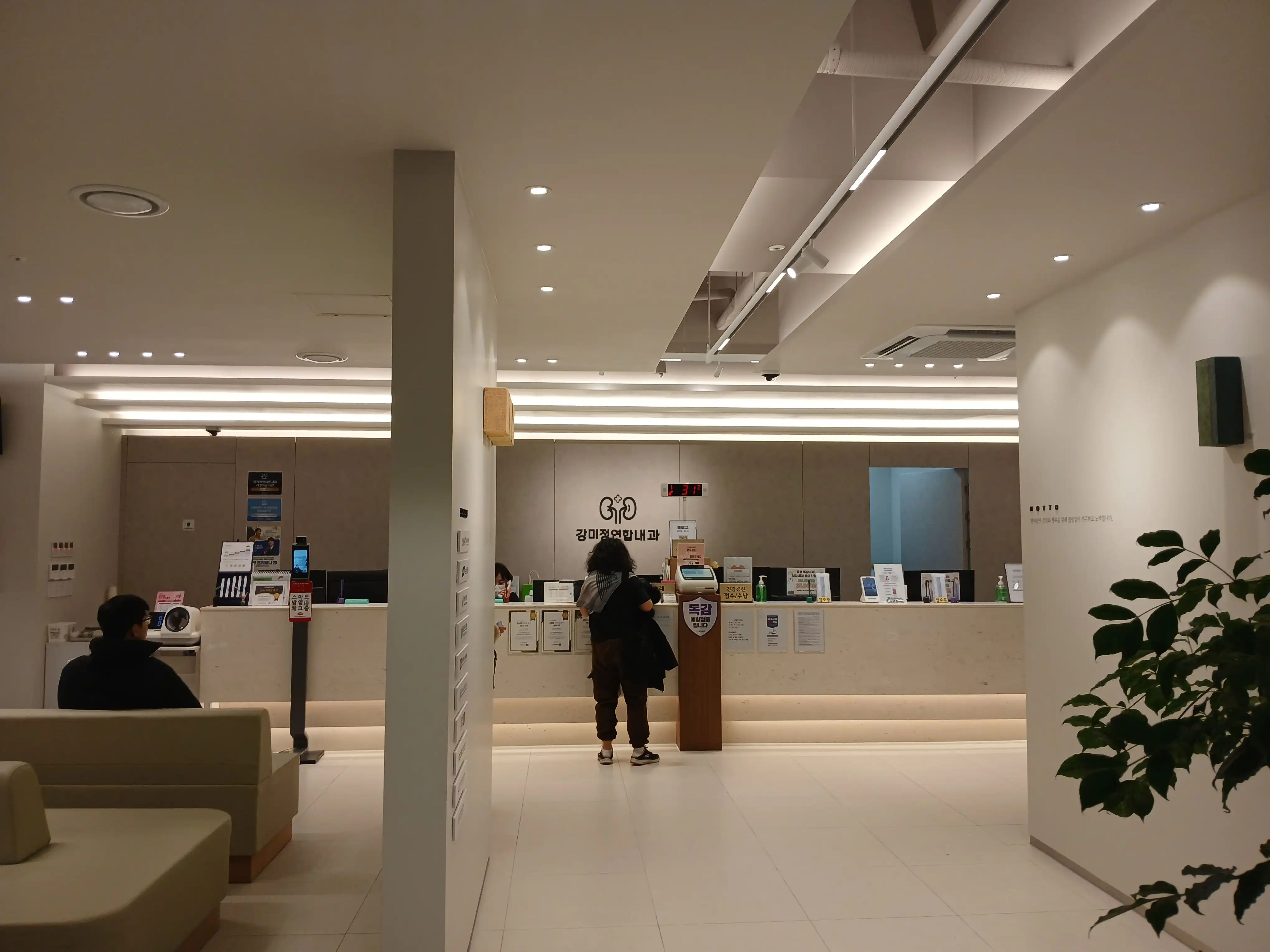 カン・ミジョン連合内科医院 1