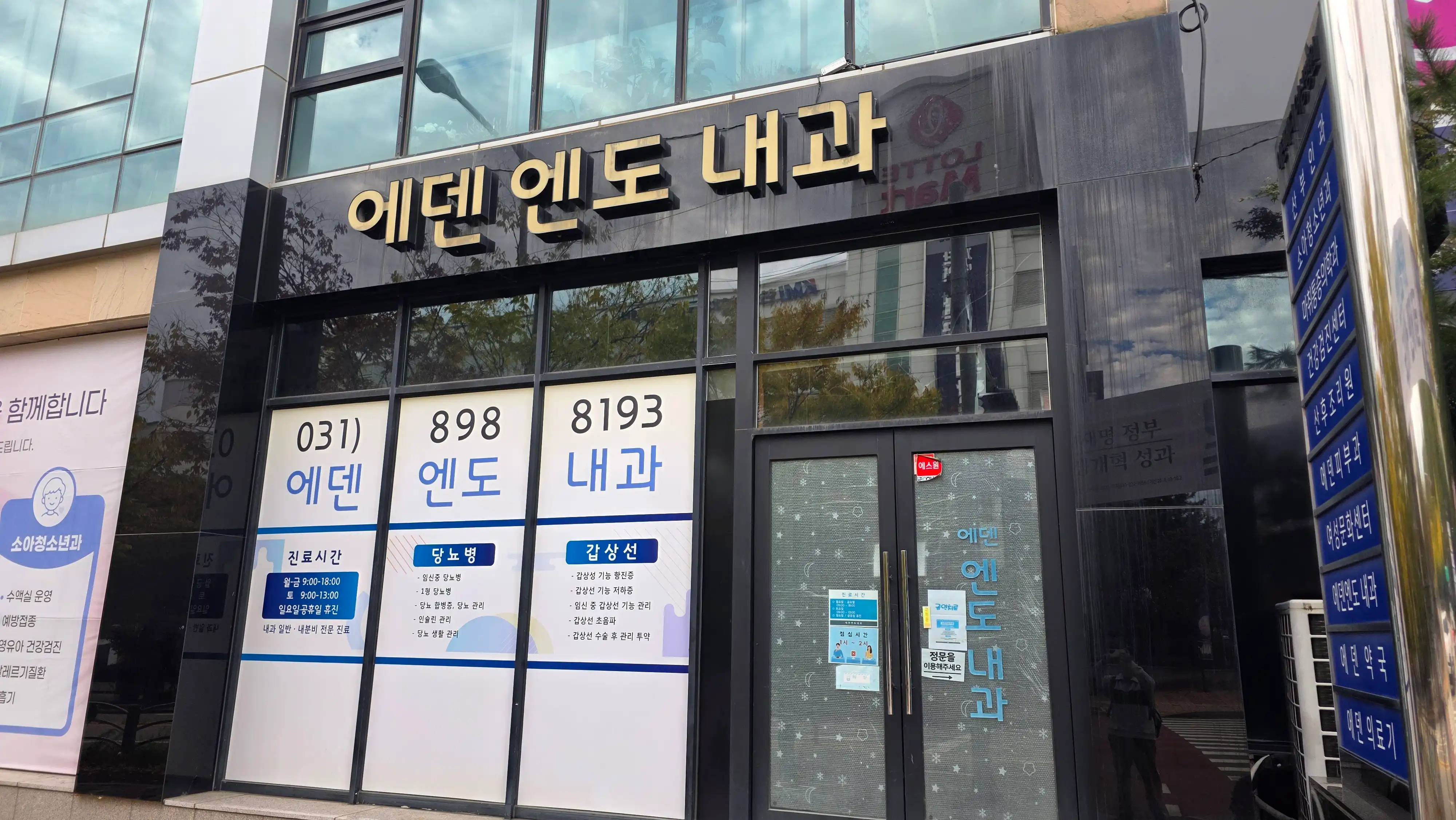Eden Internal Medicine Clinic 3