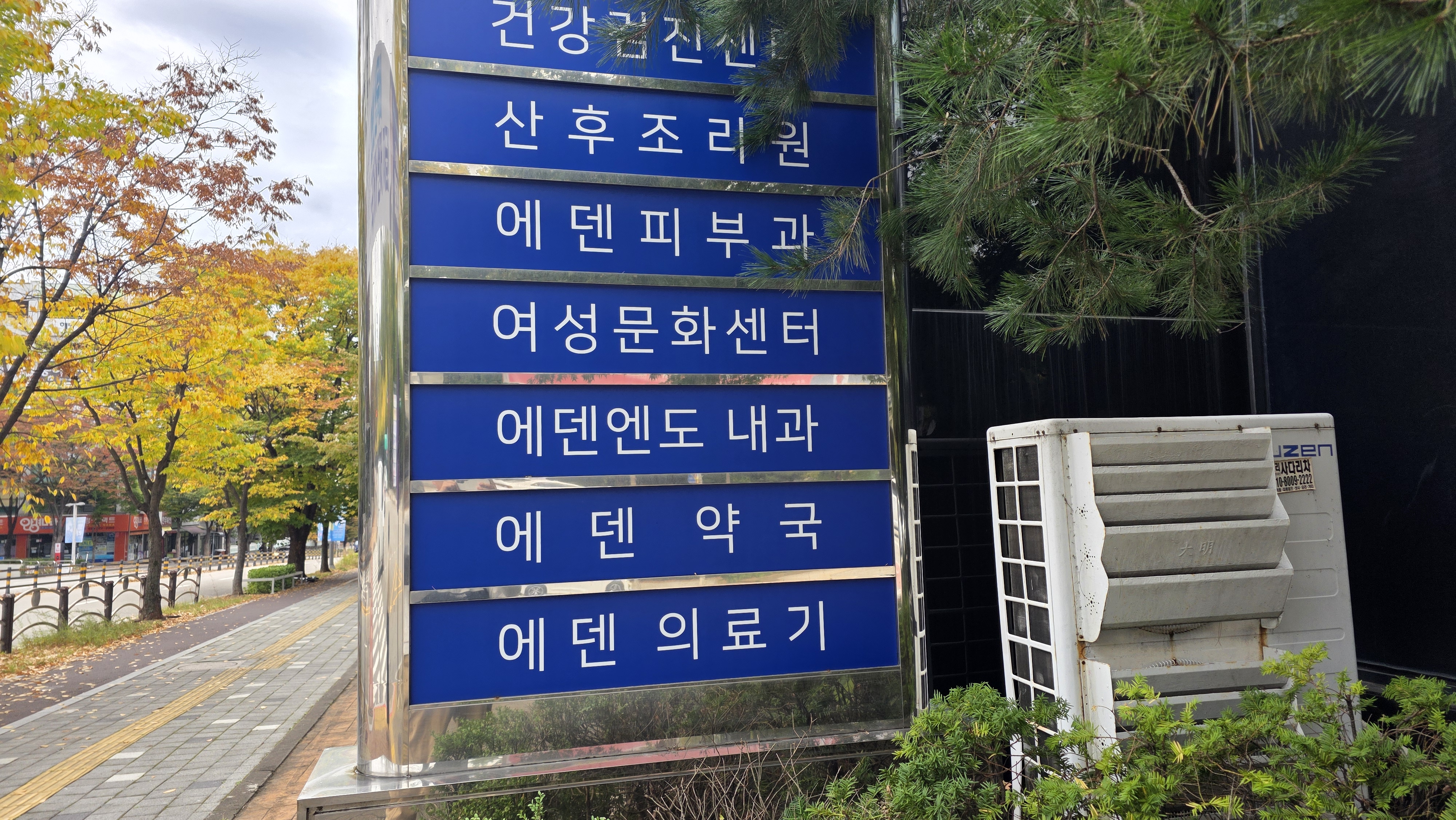 Eden Internal Medicine Clinic 4