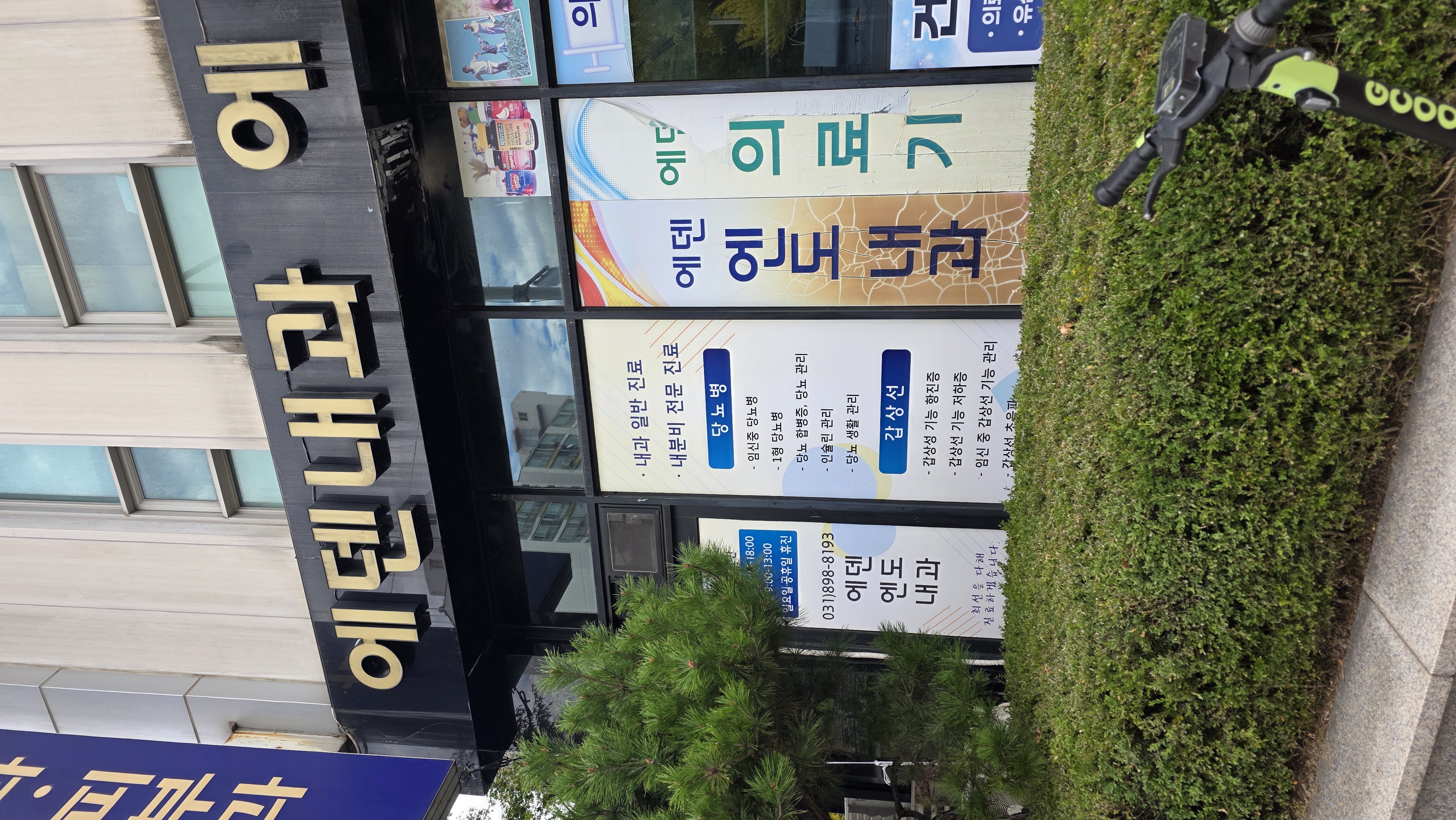 Eden Internal Medicine Clinic 5