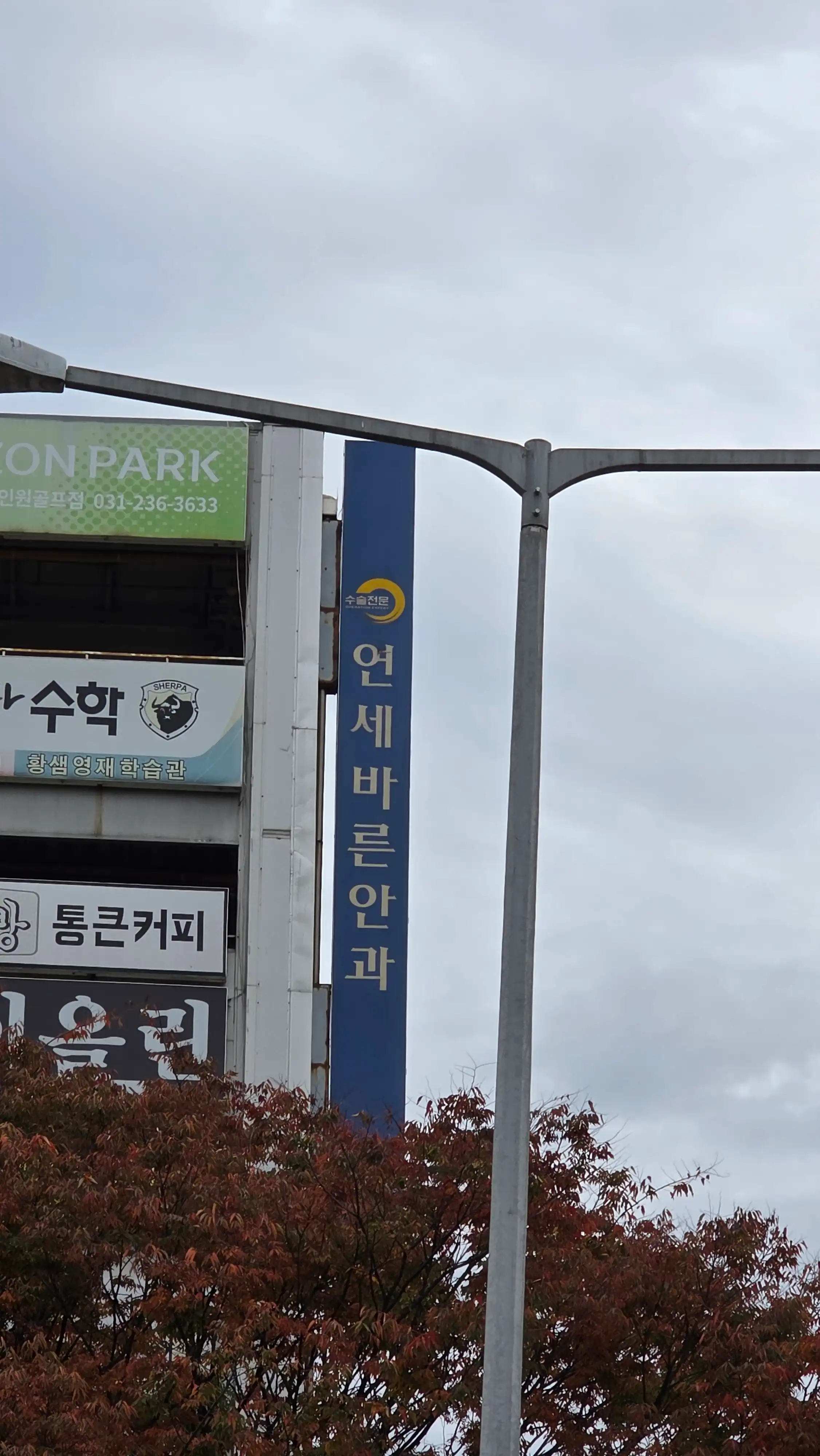 Yonsei Barun Ophthalmology Clinic 1