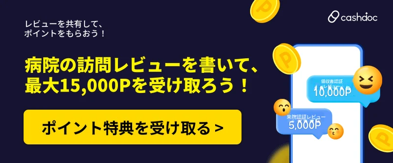 https://cashdoc.me/community/hospital_event/121652320