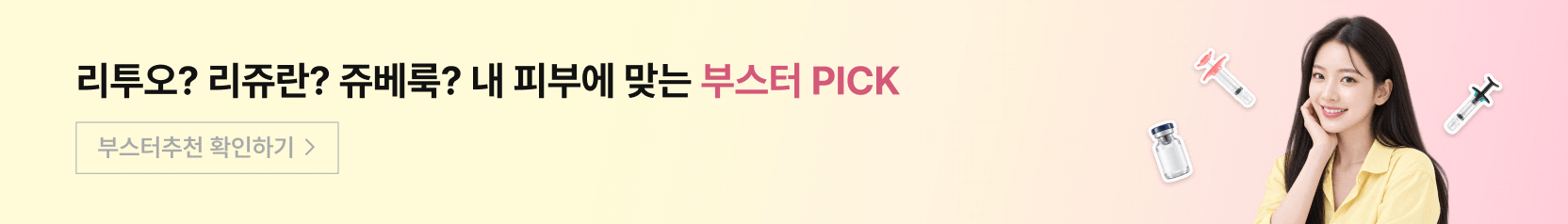 부스터추천 기획전 소개