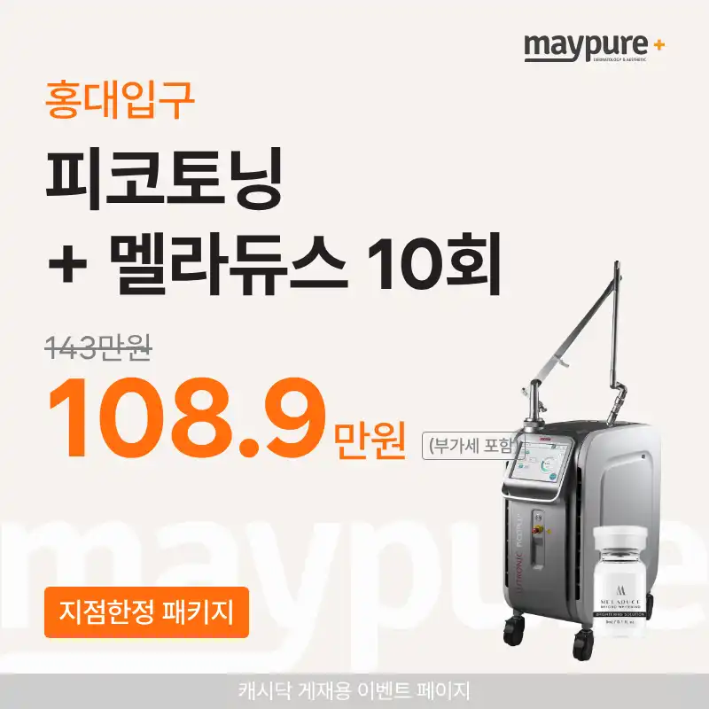 [Hongdae Entrance] Pico Toning + Meladuse 3 cc, 10 sessions
