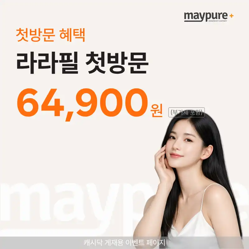 [가산디지털] 라라필 첫방문