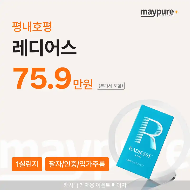 [평내호평] 레디어스 1실린지