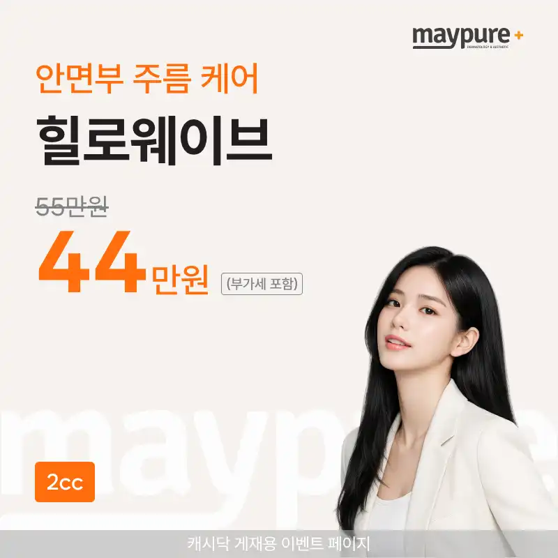 [Bucheon] HiloWave 2cc