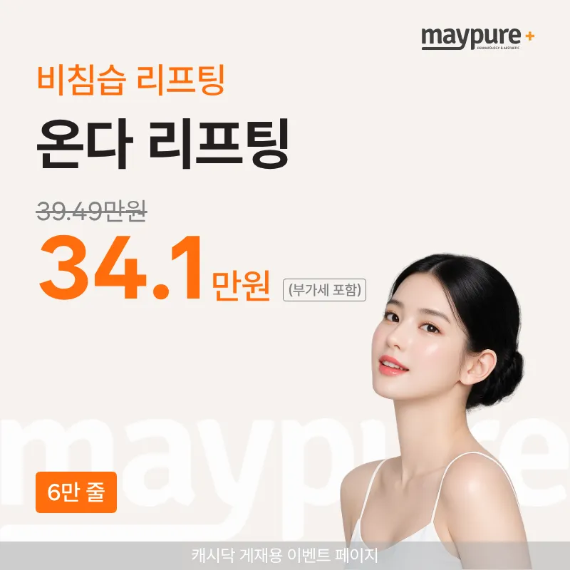 [Bucheon] ONDA Lifting 60,000 Lines