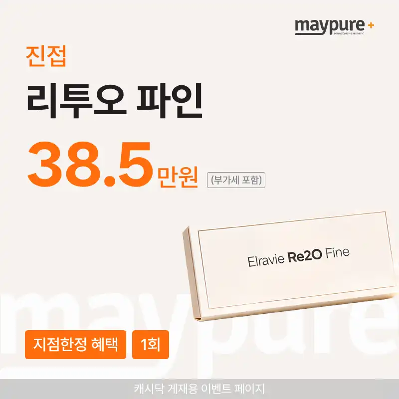 [진접] 리투오 파인