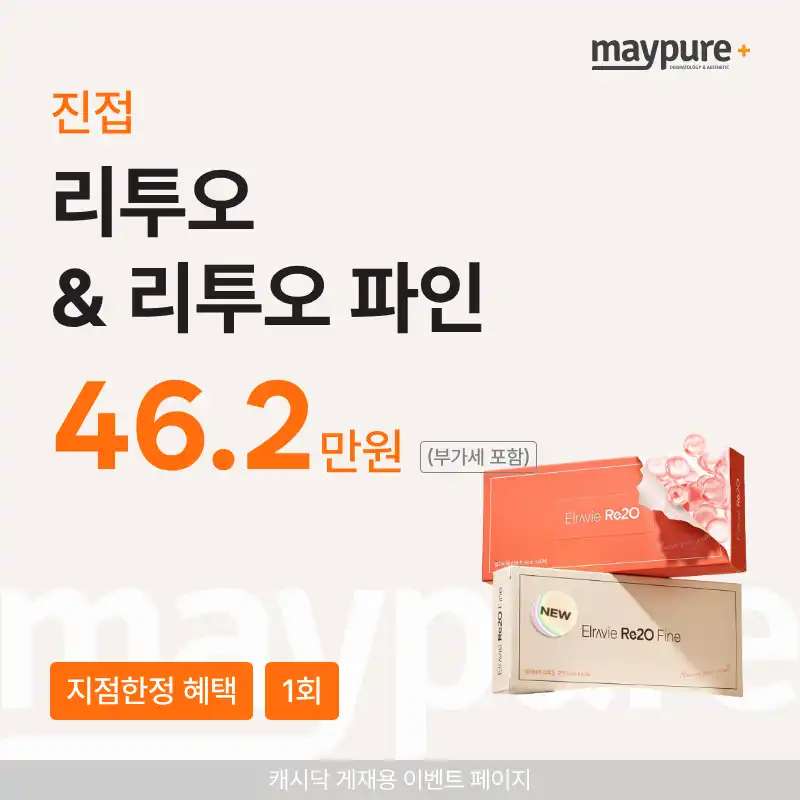 [진접] 리투오 & 리투오파인