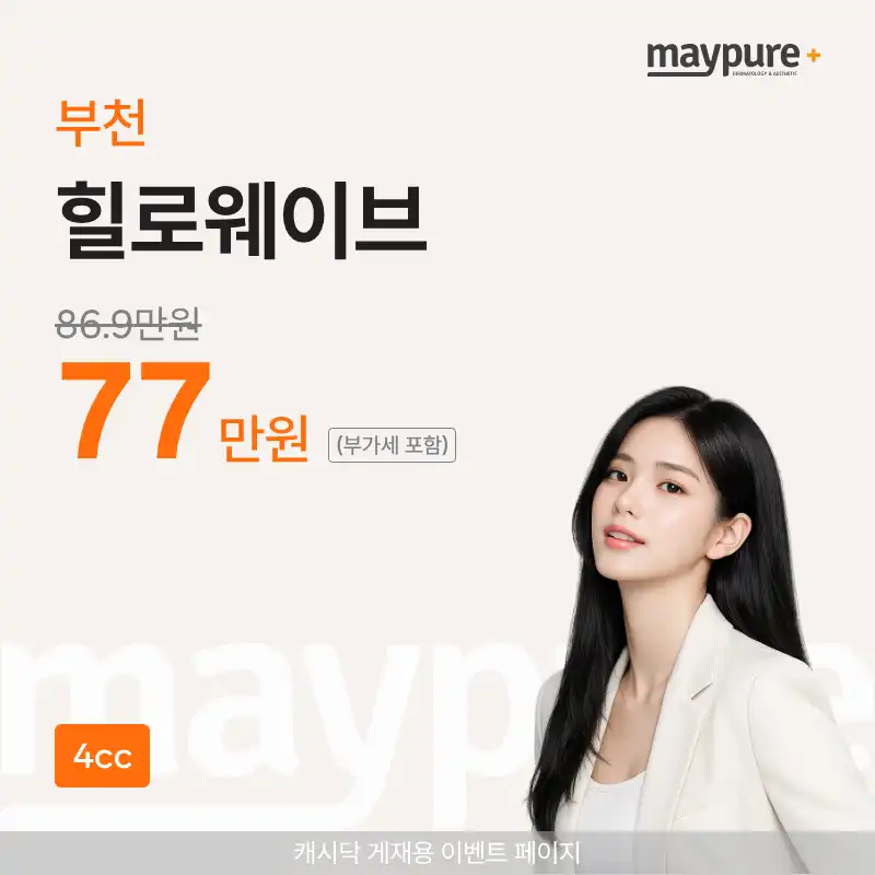 [Bucheon] HiloWave 4 cc