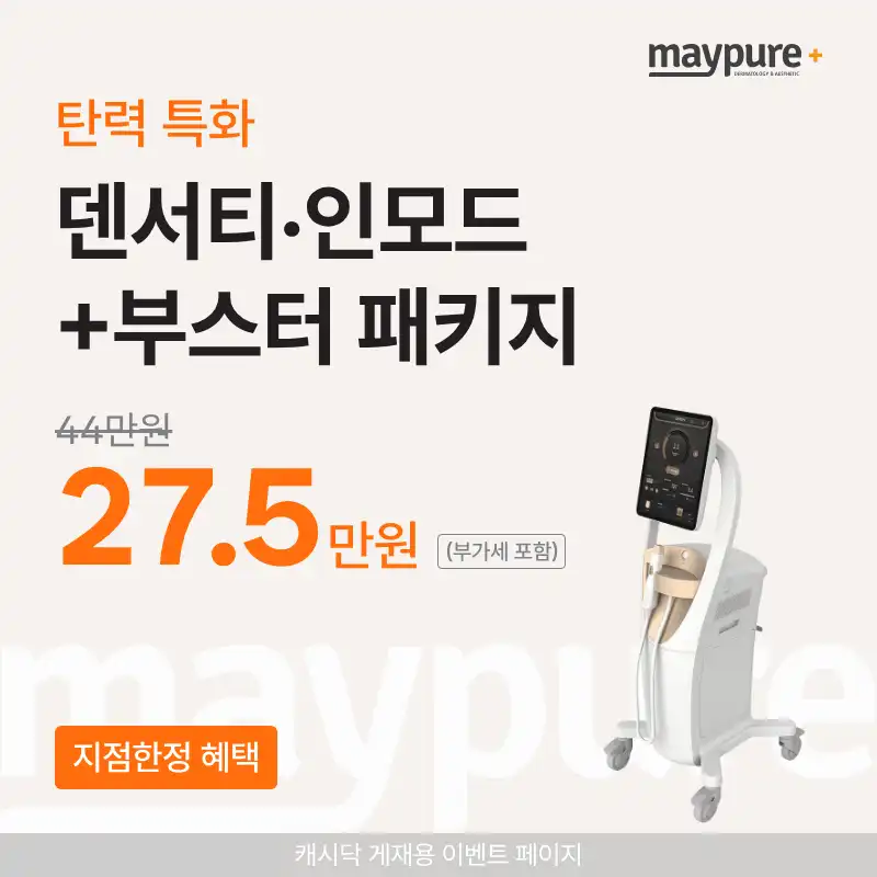 [Suji] DENSITY·InMode + Booster Package