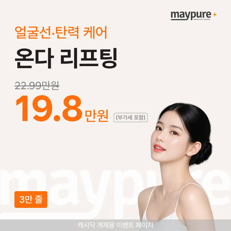 [Bucheon] ONDA Lifting 30,000 lines