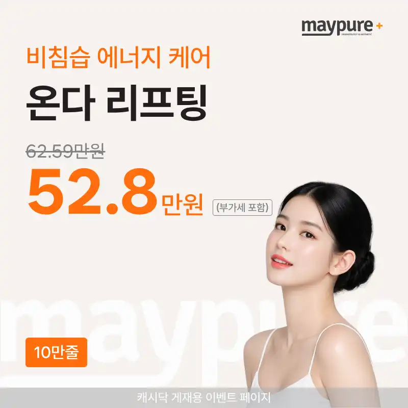 [Bucheon] ONDA Lifting 100,000 lines