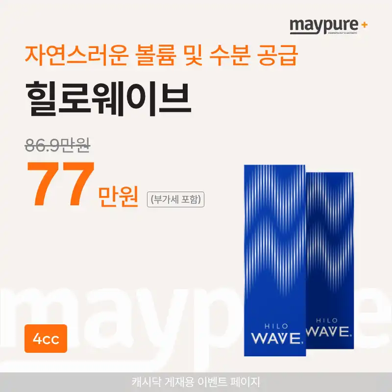 [Bucheon] Hilo Wave 4 cc