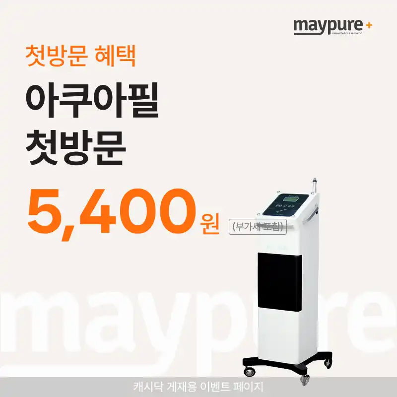 [가산디지털] 아쿠아필 첫방문