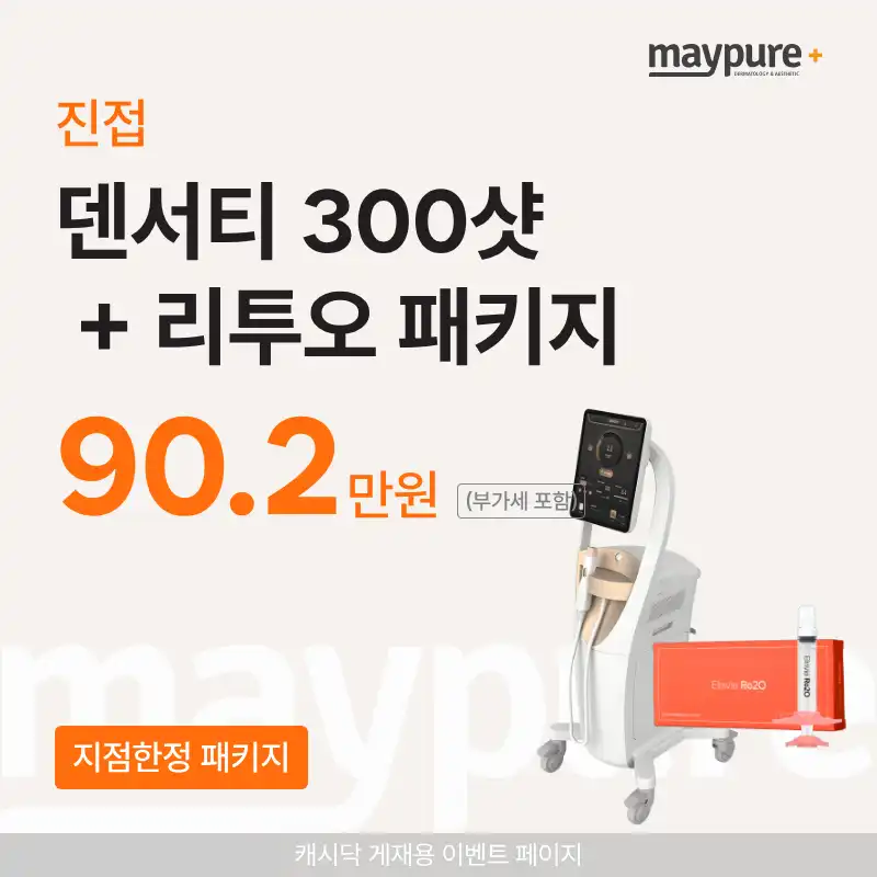 [진접] 덴서티 300샷 + 리투오 패키지