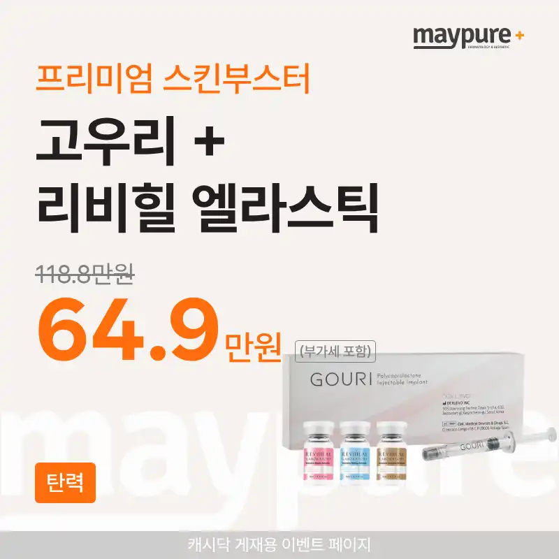 [부산덕천] 고우리+리비힐 엘라스틱