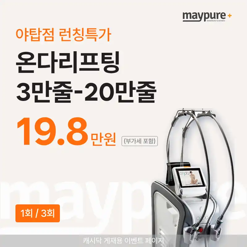 [Yatap] ONDA Lifting Launch Special Event