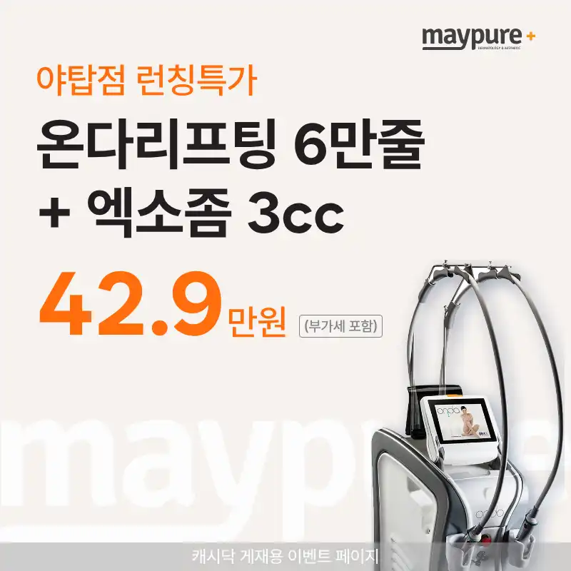 [Yatap] ONDA Lifting + ReviHeal Exosome Package