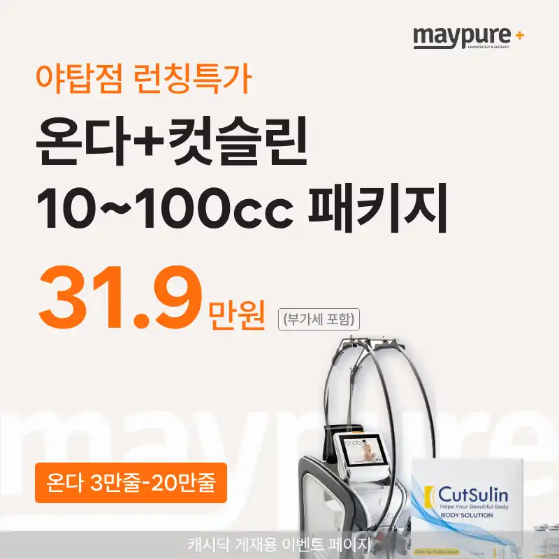 [Yatap] ONDA Lifting + Cutslin 10–100 cc Package